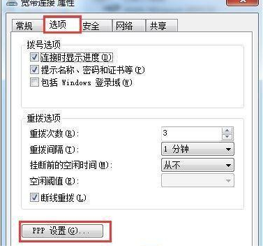 win7网络连接错误733怎么办？win7连接网络显示错误733解决方法