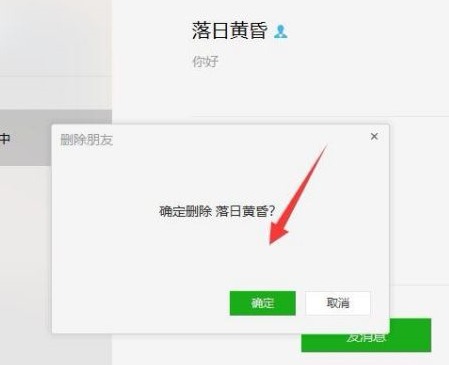 微信电脑版如何删除微信好友-微信电脑版删除微信好友的方法