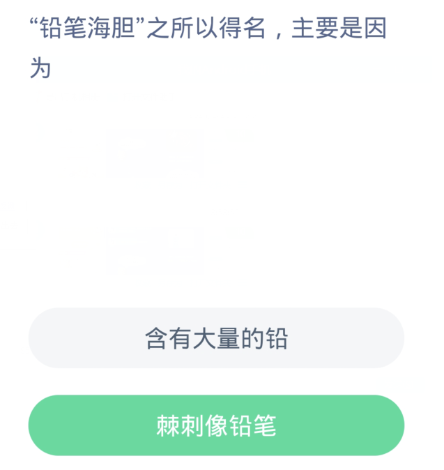 蚂蚁森林神奇海洋2月25日：铅笔海胆之所以得名主要是因为