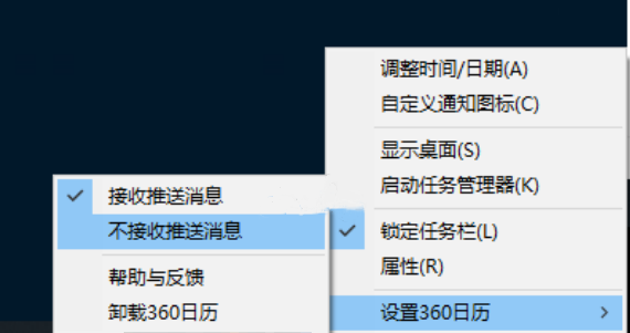 如何彻底关闭360日历？360日历永久关闭的方法