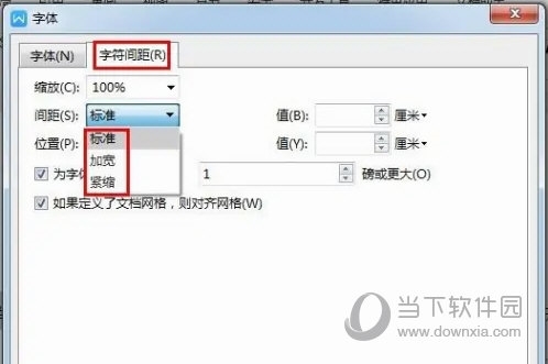 WPS2019怎么调整字间距 详细教程介绍