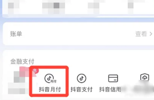 抖音月付怎么还款