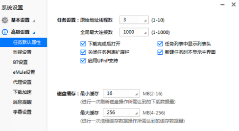 迅雷个性化怎么设置-迅雷个性化设置的方法