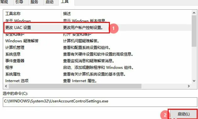 win10教育版用户账户控制怎么取消