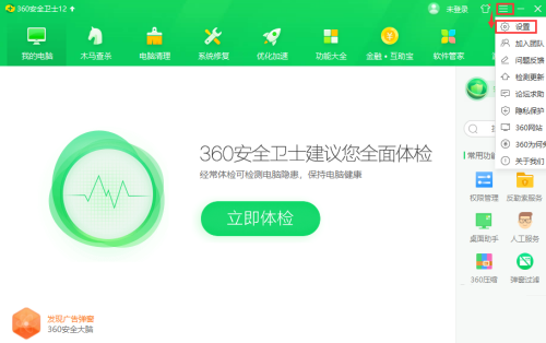 设置360安全卫士的垃圾清理提示方式