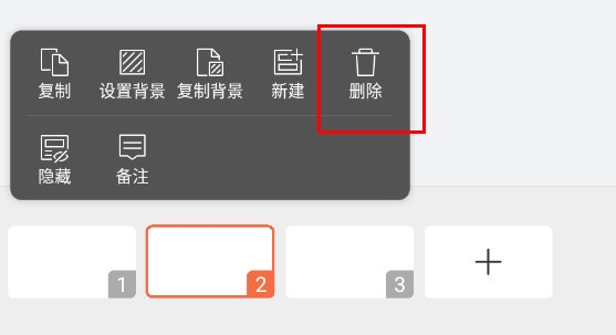 WPS手机版PPT怎么删除幻灯片 一个操作即可