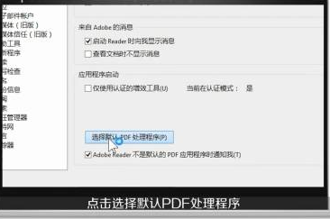 Adobe Reader XI如何设置PDF默认打开程序-Adobe Reader XI设置PDF默认打开程序的方法