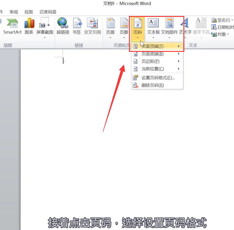 Word页码数字都一模一样怎么办？Word页码一模一样解决方法