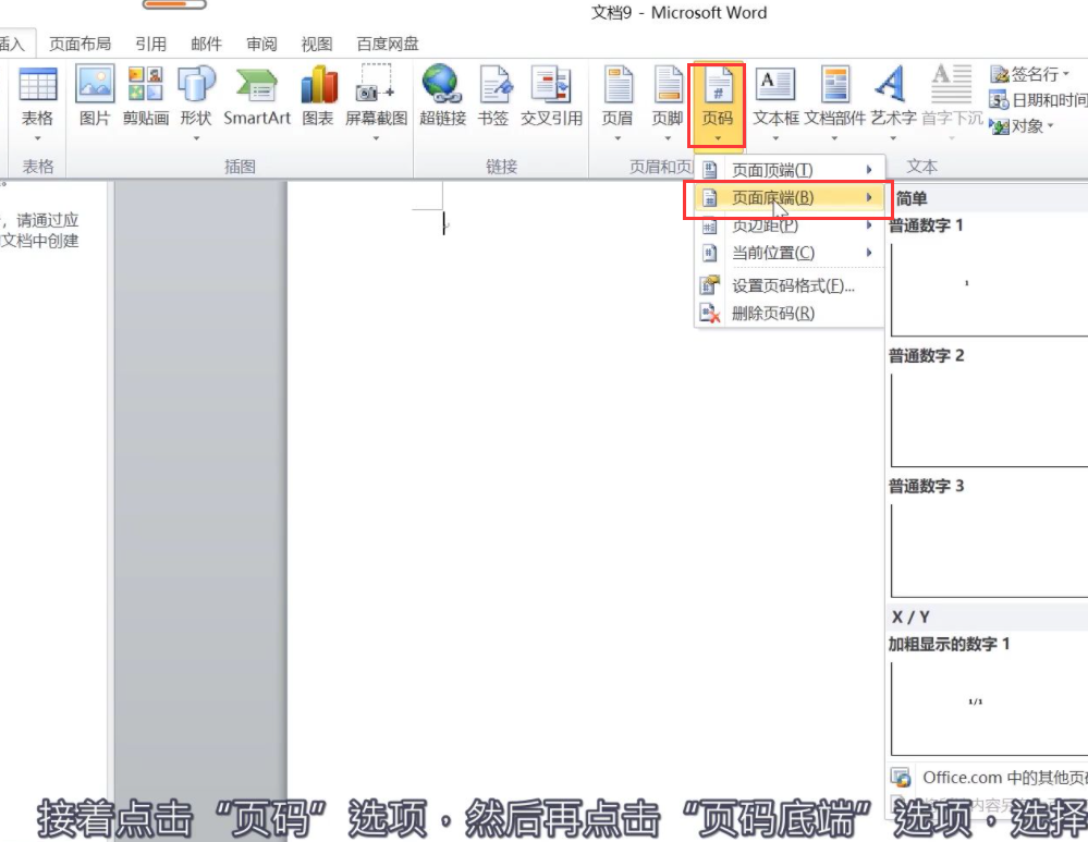 Word页码数字都一模一样怎么办？Word页码一模一样解决方法