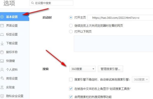 360极速浏览器怎么切换搜索引擎？360浏览器切换搜索引擎方法