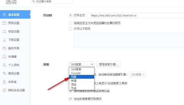 360极速浏览器怎么切换搜索引擎？360浏览器切换搜索引擎方法