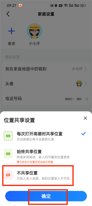 高德地图家人地图怎么隐藏自己的位置