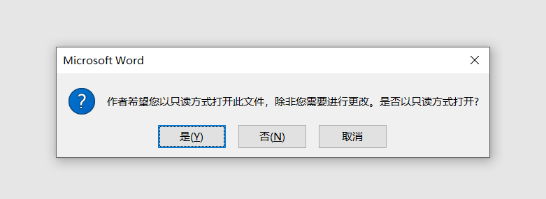 Word文档如何防止更改？