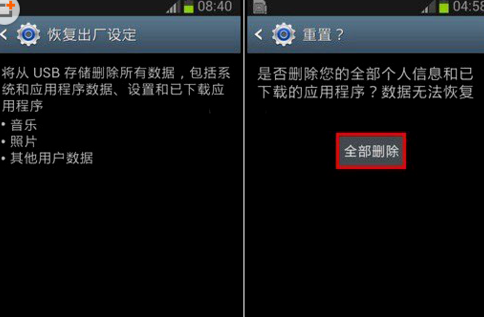三星s4怎么恢复出厂设置 最新三星手机恢复出厂设置操作细节