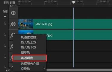 会声会影x10如何使用轨道透明度功能-会声会影x10使用轨道透明度功能的方法