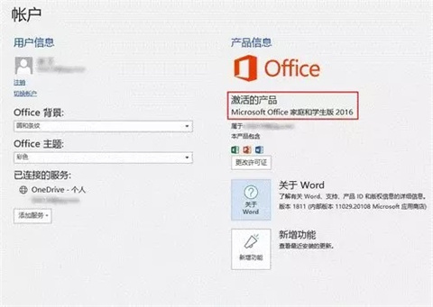 新电脑自带的office怎么激活？新电脑自带的office是免费的吗？