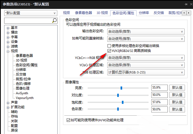 PotPlayer怎么设置高画质转换?PotPlayer设置高画质转换技巧