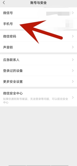 微信怎么解绑手机号？微信解绑手机号的步骤