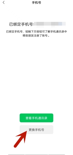 微信怎么解绑手机号？微信解绑手机号的步骤
