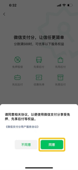 如何开通微信支付分？开通微信支付分的步骤