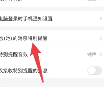 企业微信特别消息提醒如何设置