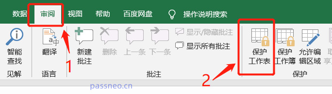 Excel表格如何“限制编辑区域”？