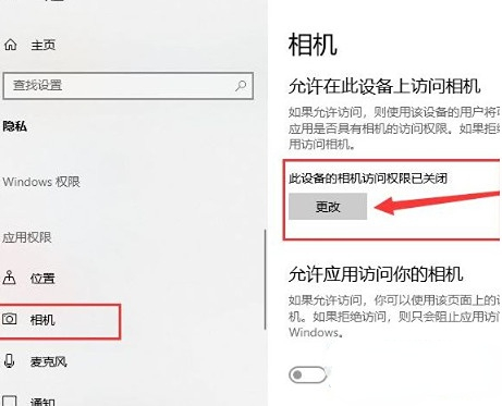 win10教育版摄像头怎么打开