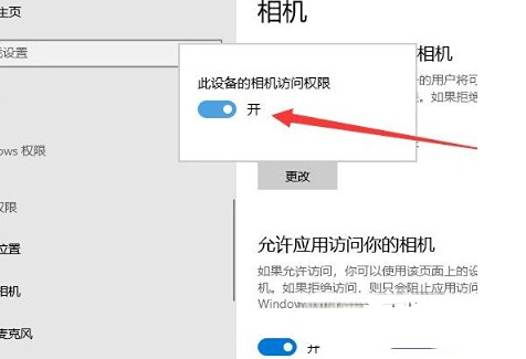 win10教育版摄像头怎么打开