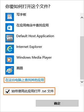 win10无法打开txt文件怎么办？win10无法打开txt文件问题解析