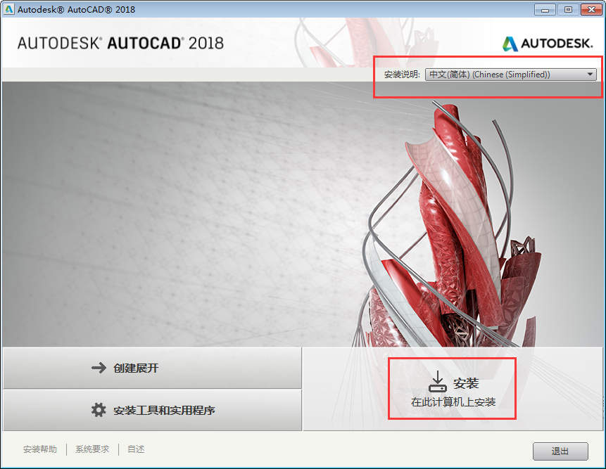 cad2018如何安装-cad2018安装教程