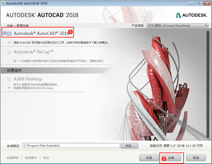 cad2018如何安装-cad2018安装教程