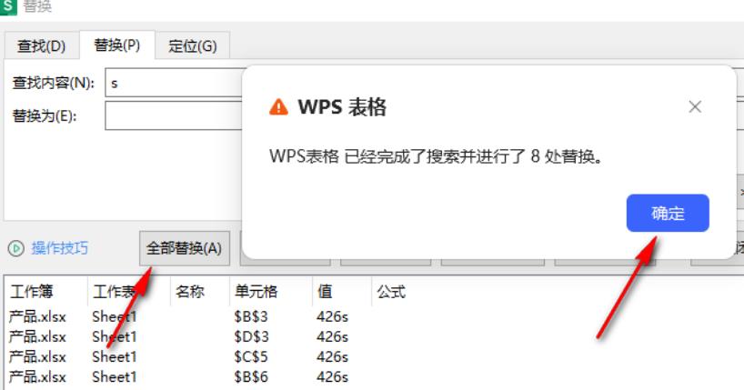 WPS Excel如何批量删除特定符号？Excel批量删除特定符号的方法