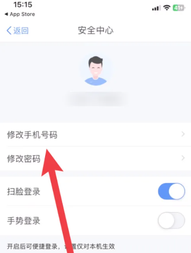 个人所得税app中手机号如何修改