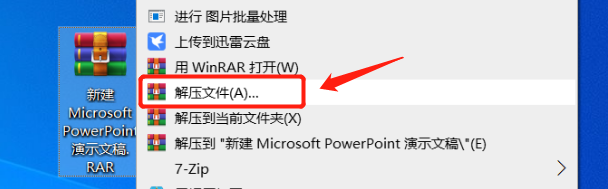 快速提取PowerPoint文件的图片