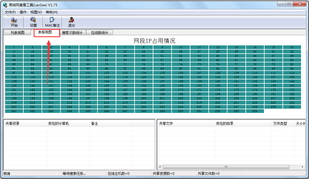 局域网查看工具(LanSee)怎么使用-局域网查看工具(LanSee)使用方法