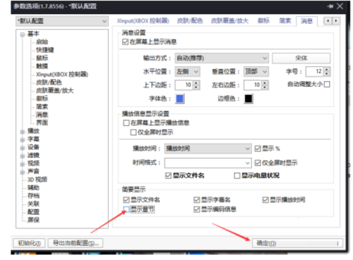 PotPlayer怎么关闭显示章节 简单屏蔽方法介绍