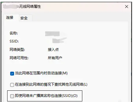 win11隐藏无线网络后无法连接怎么办？