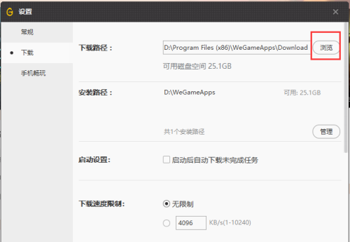 WeGame怎么修改游戏下载路径？WeGame更改游戏下载路径方法