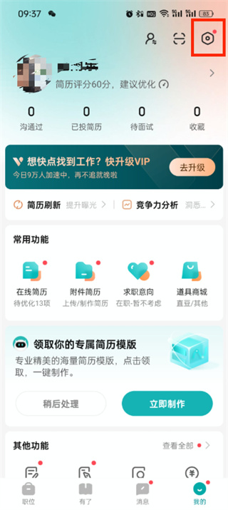 boss直聘屏蔽公司怎么设置