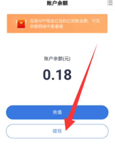 百度红包怎么提现