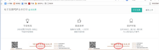 pdf发票怎么合并打印一页4张