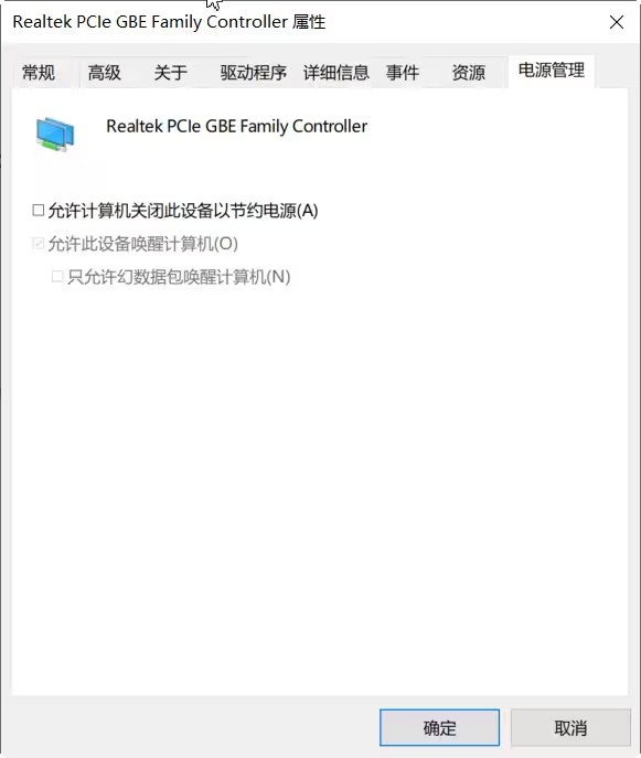 Win10设备管理器没有电源管理选项怎么办