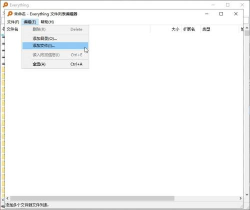 Everything怎么添加文件-Everything添加文件的方法