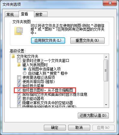 win7无法预览缩略图如何处理？win7缩略图无法预览解决方法