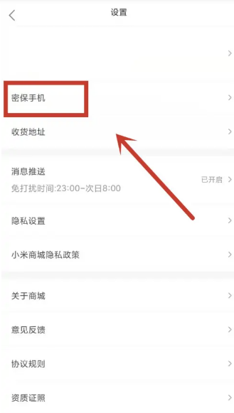 小米商城怎么添加我的设备