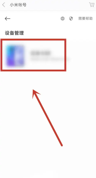 小米商城怎么添加我的设备