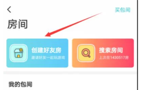 玩吧好友房怎么创建