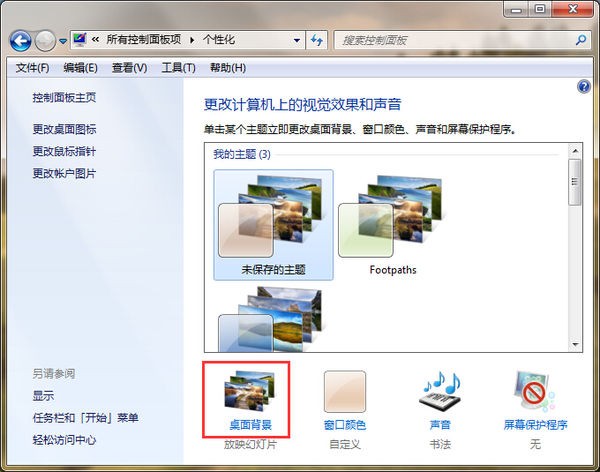 如何开启win7桌面背景幻灯片？win7桌面背景幻灯片放映设置方法