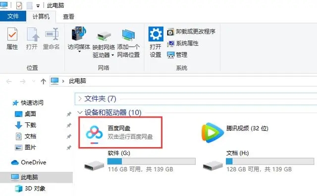 win10设备和驱动器的图标怎么删除？