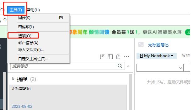 如何关闭印象笔记的自动更新检查功能？